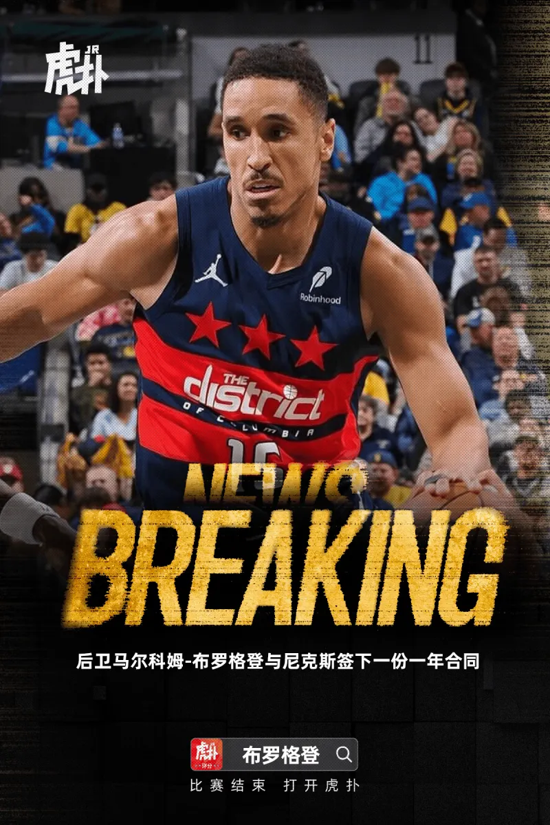 尼克斯今夏操作:签下亚布塞莱、克拉克森、布罗格登等人,迈克-布朗执掌帅位